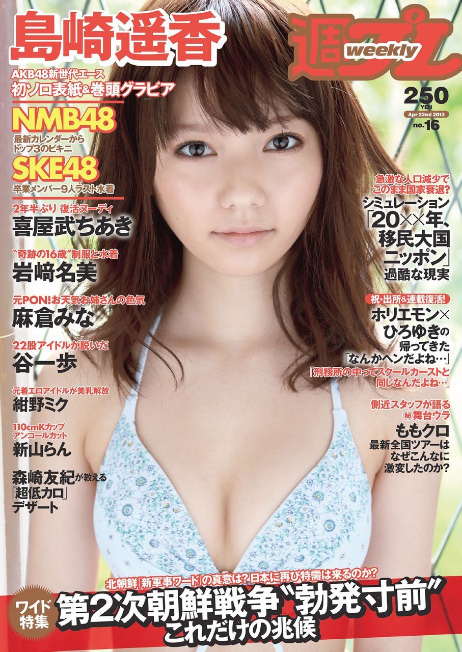 [Weekly Playboy] 2013 No.16 AKB48 SKE48 NMB48